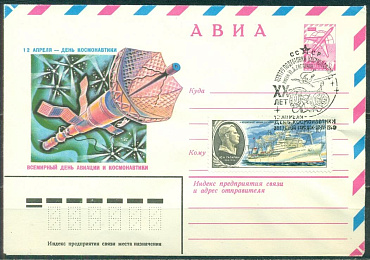 СССР, 1980, День Космонавтики. СГ "20 лет Центру Подготовки Космонавтов" Звёздный Городок
